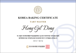 Çѱ¹Á¦°úÁ¦»§ÀڰݰËÁ¤Çùȸ Ÿ¸£Æ®¸¶½ºÅÍÀÚ°ÝÁõ¼ µðÀÚÀÎ