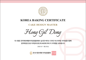 Çѱ¹Á¦°úÁ¦»§ÀڰݰËÁ¤Çùȸ ÄÉÀÌÅ©µðÀÚÀθ¶½ºÅÍÀÚ°ÝÁõ¼ µðÀÚÀÎ